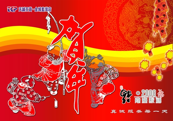 古典中国贺新年鞭炮狮子福节庆喜气节日宣传单张