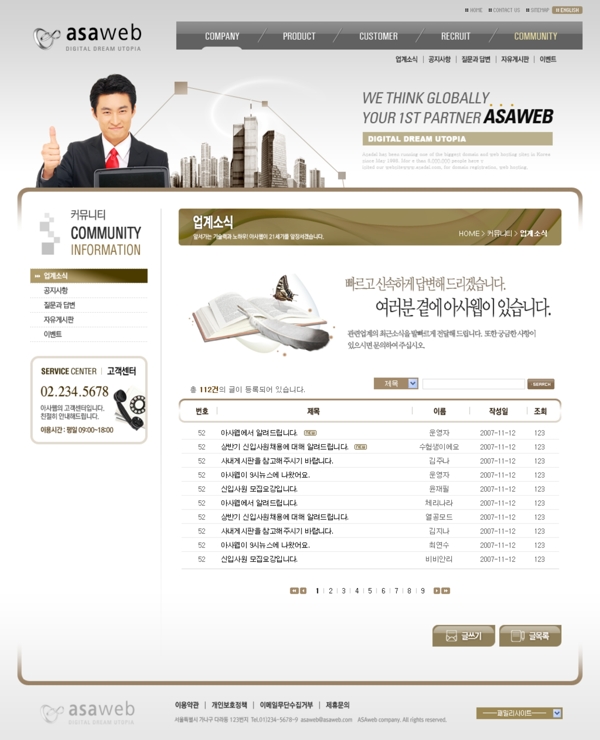 韩国商业网站服务页面图片