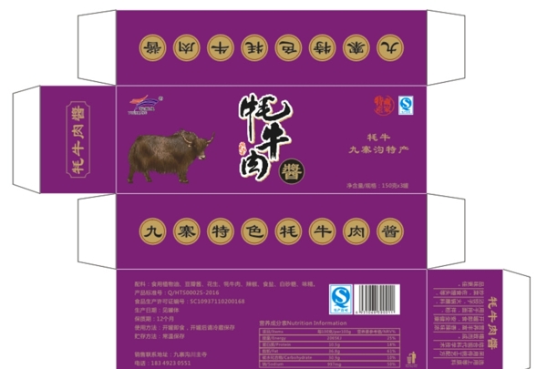 九寨沟耗牛肉酱紫色彩盒手展开图