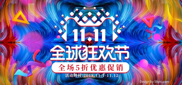 炫酷线条双十一全球狂欢节电商banner