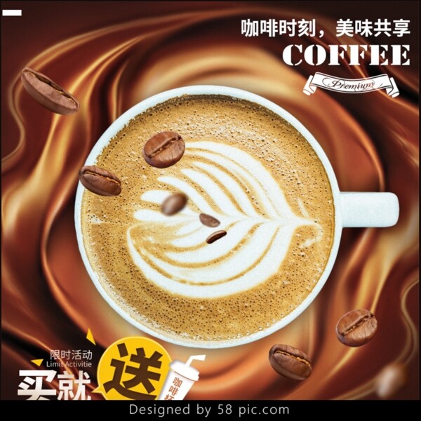 巧克力色波纹温馨咖啡豆咖啡饮品电商主图