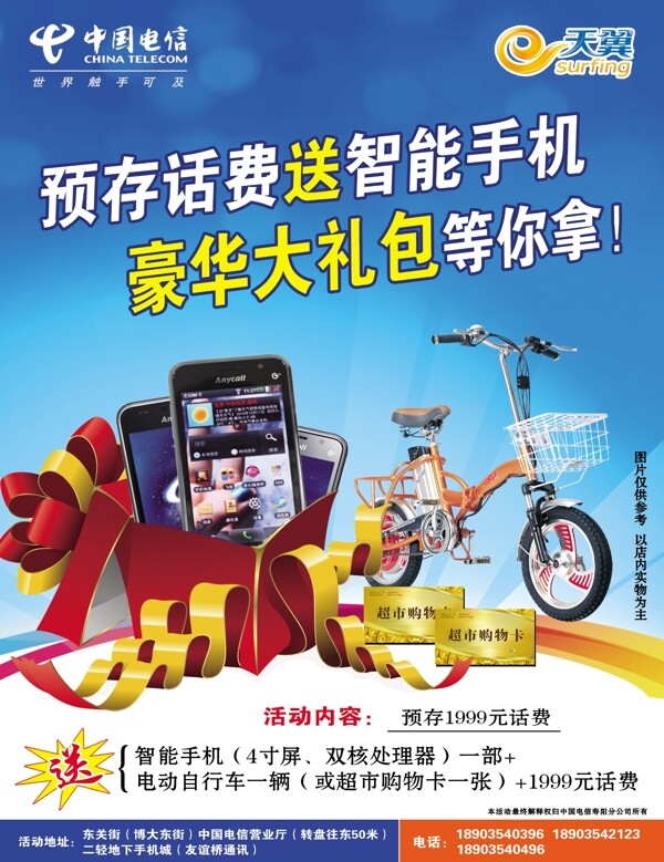 中国电信报纸广告图片