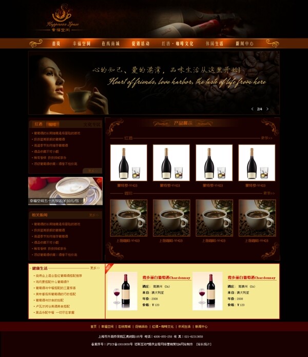 咖啡红酒深色高档网页效果图图片