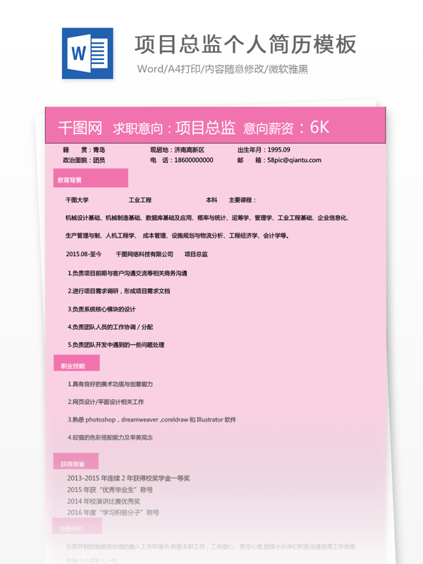 项目总监陈凤珠简历模板范文表格