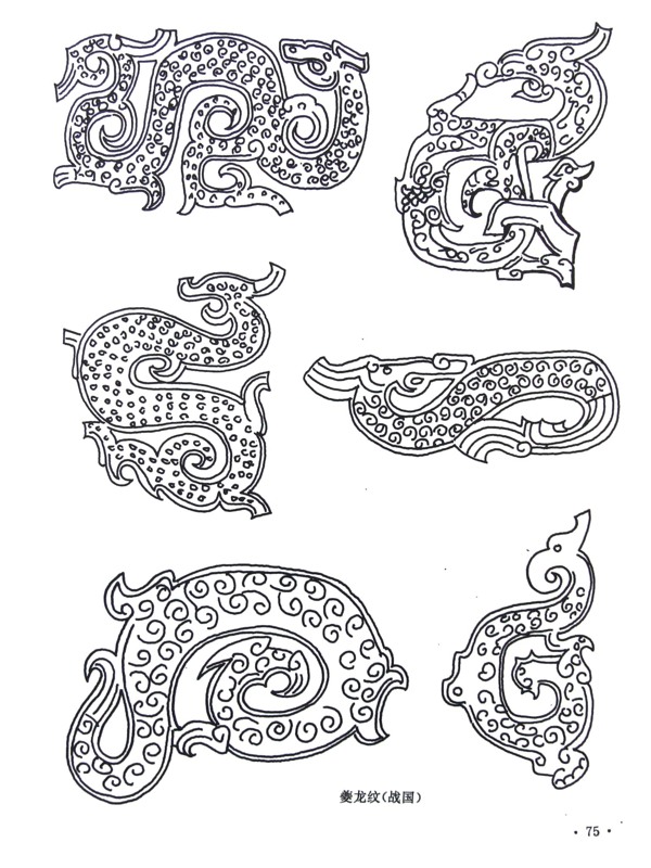 战国秦汉时传统纹样图片