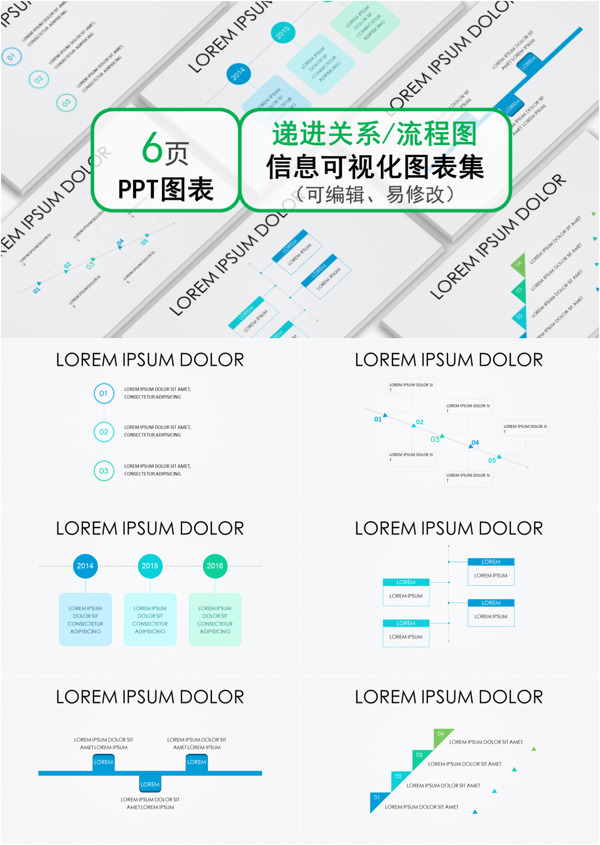 通用小清新递进关系流程图ppt图表合集