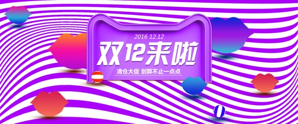 淘宝2016双12来了宣传海报