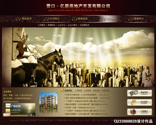 房地产开发公司网站模板图片