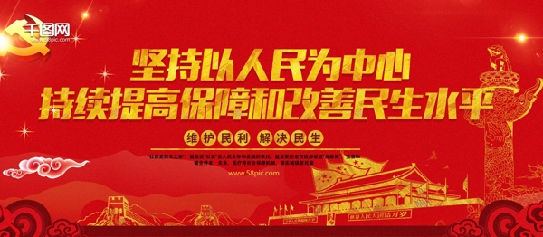 红色党建风社会改善民生精准扶贫党建海报