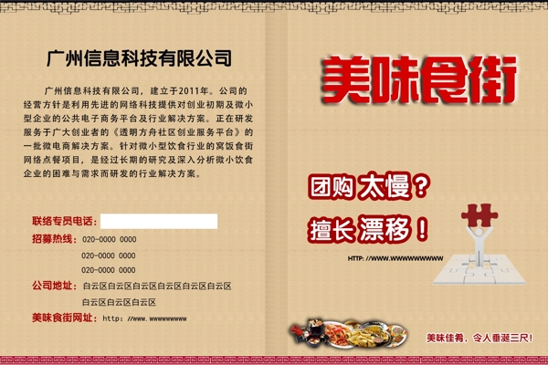 中国风餐饮项目画册封面设计