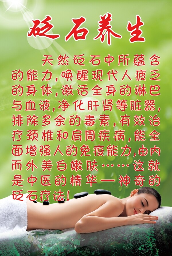 美容美体保健图片