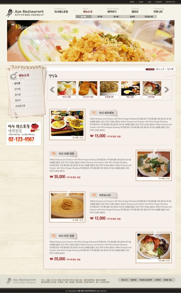 韩国料理餐饮网页模板