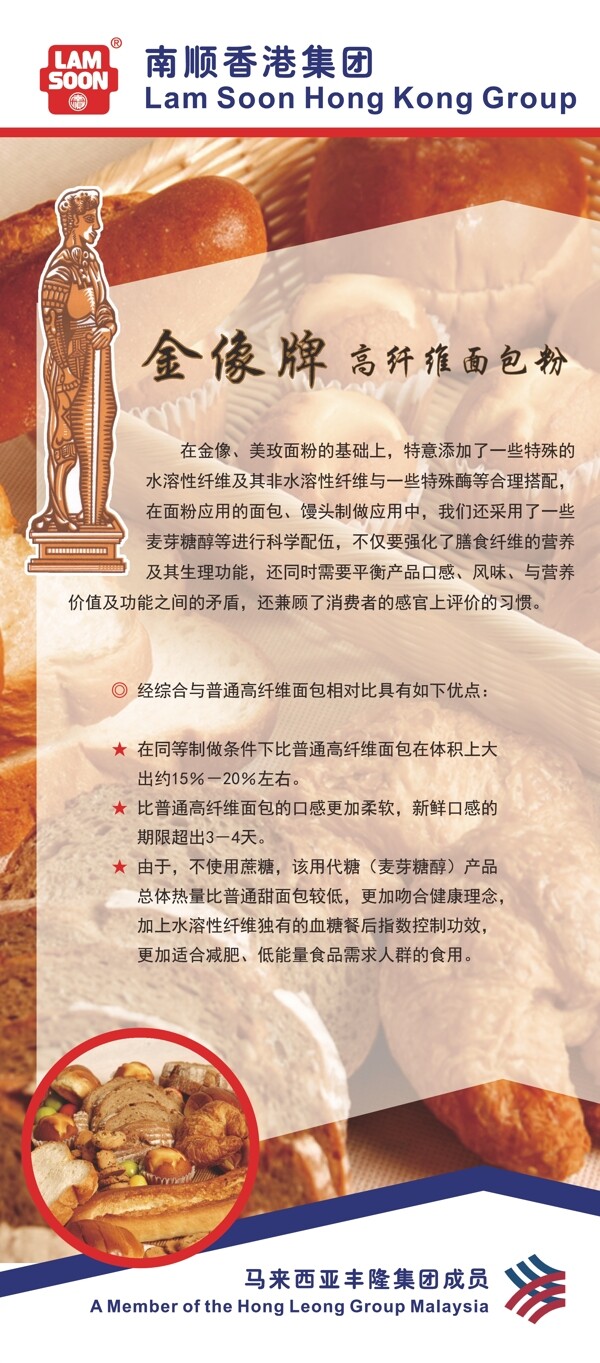 面包粉x宣传展架图片