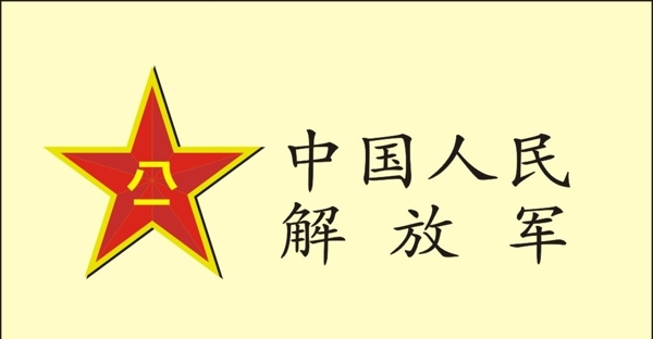 中国人民标志