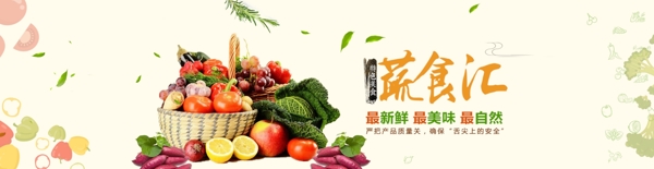 蔬菜水果海报banner