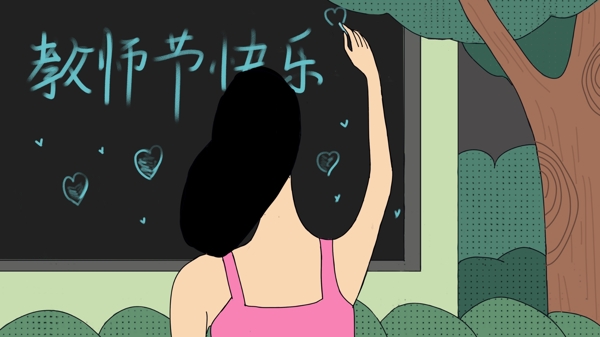 午夜之城教师节在黑板写祝福语的女孩配图