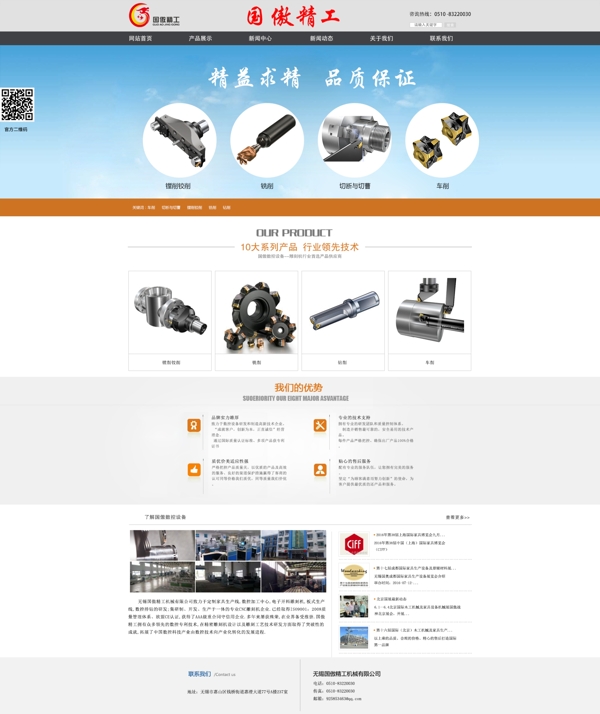 网页设计简约风灰色调机械行业