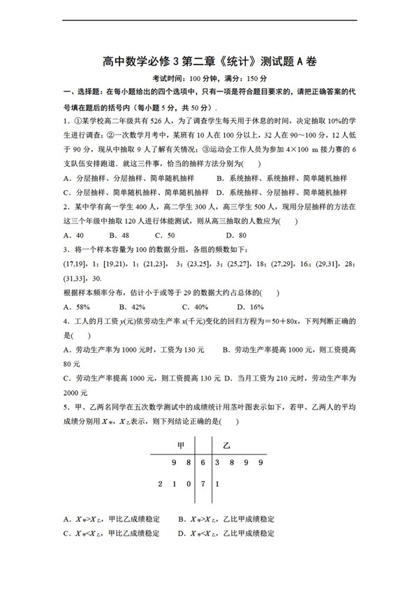 数学人教新课标A版章节通关套卷2014必修3第二章统计