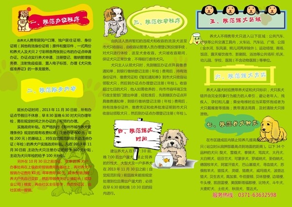 养犬彩页图片