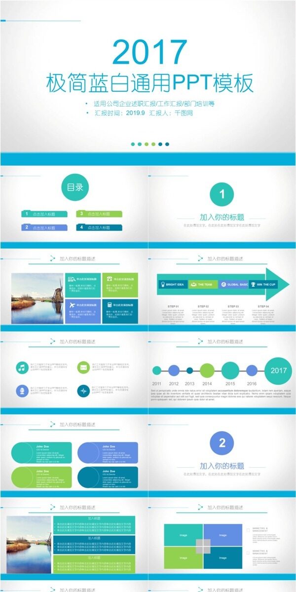 极简蓝白通用计划总结工作汇报PPT模板