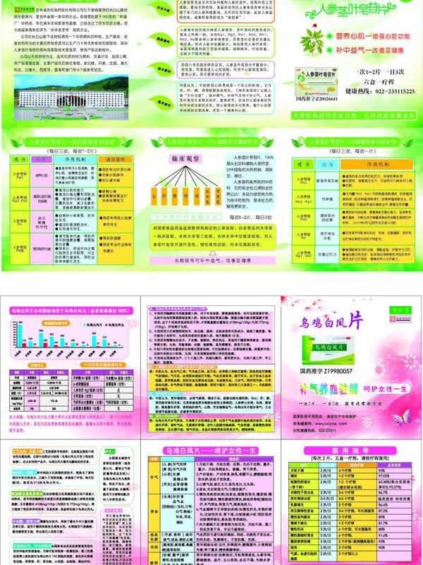 保健品彩页图片