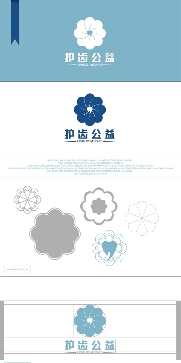 护齿公益logo