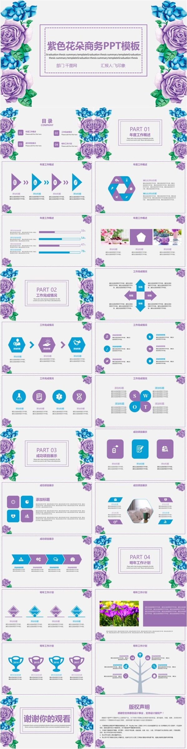 紫色花朵商务PPT模板