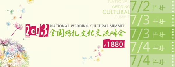 婚礼文化节峰会门票图片