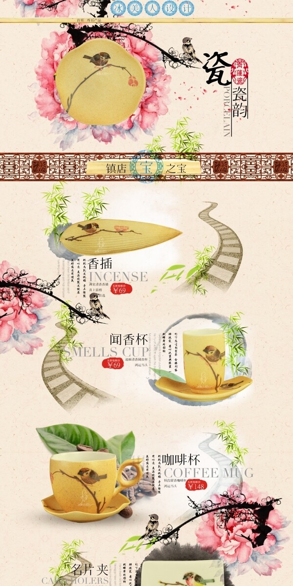 淘宝茶具中国风首页模板图片