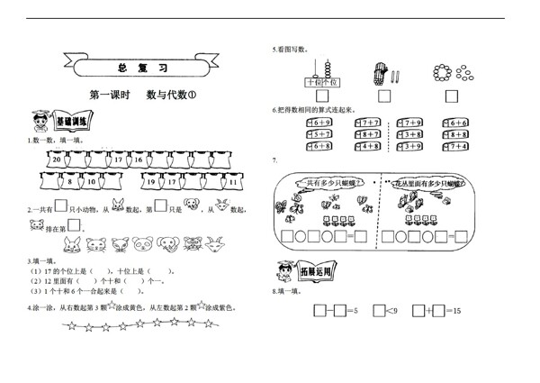 数学一年级上总复习第一课时数与代数1单元测试