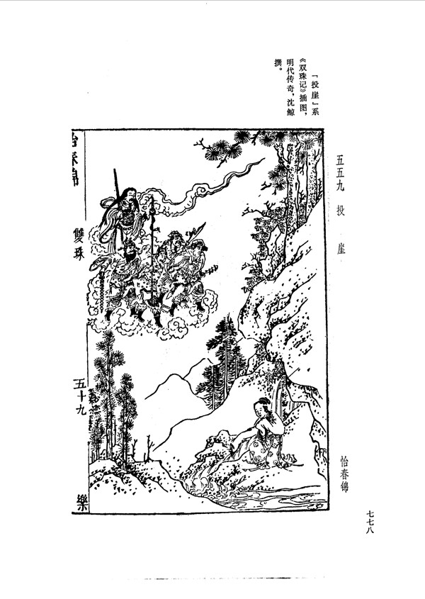 中国古典文学版画选集上下册0806