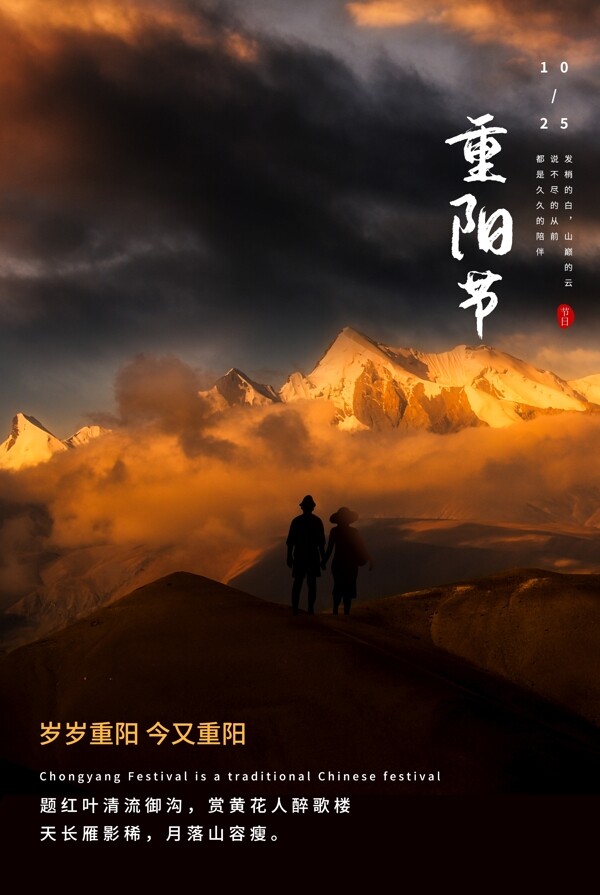 重阳传统节日活动宣传海报素材图片