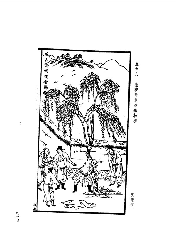 中国古典文学版画选集上下册0845