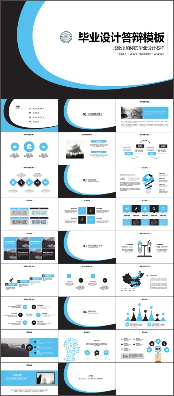 蓝色论文PPT模板