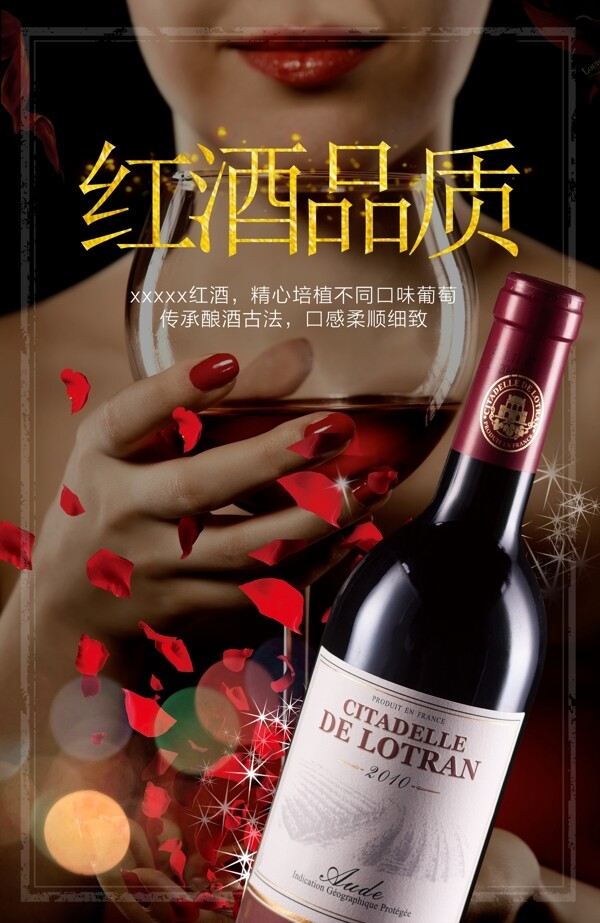 红酒干红葡萄酒海报