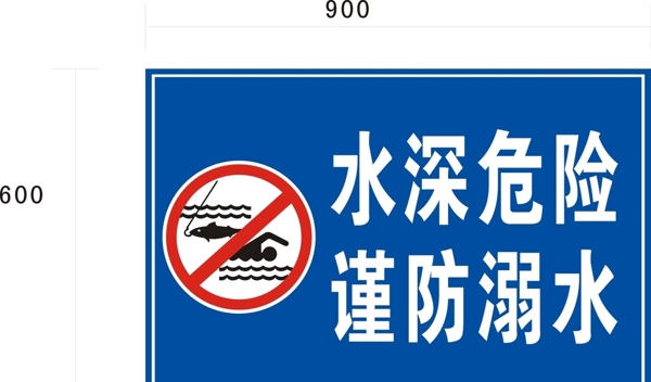 禁止游泳标志牌
