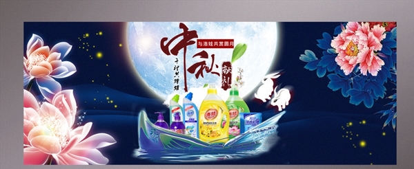 欢度中秋中国风海报