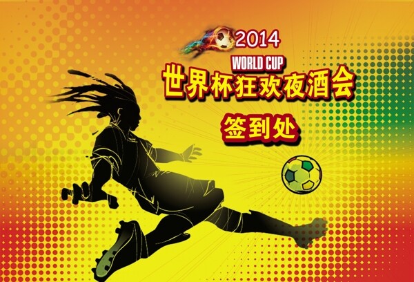 2014世界杯酒吧活动海报PSD源文件