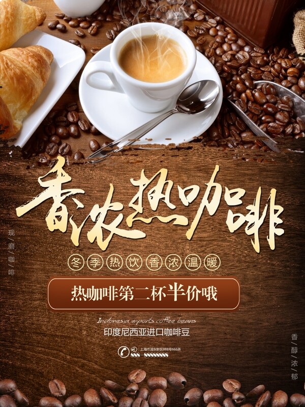 棕色水墨风美食香浓热咖啡店铺促销美食海报