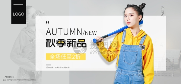 秋季新品女装促销淘宝banner