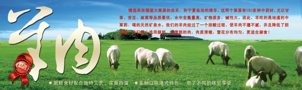 火锅羊肉宣传图片