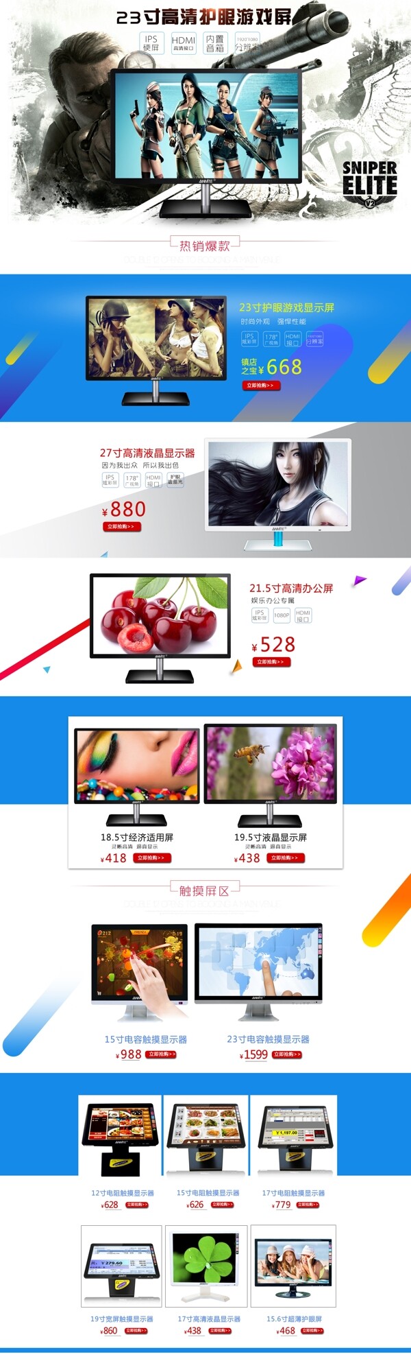京东淘宝天猫3C数码显示屏首页设计