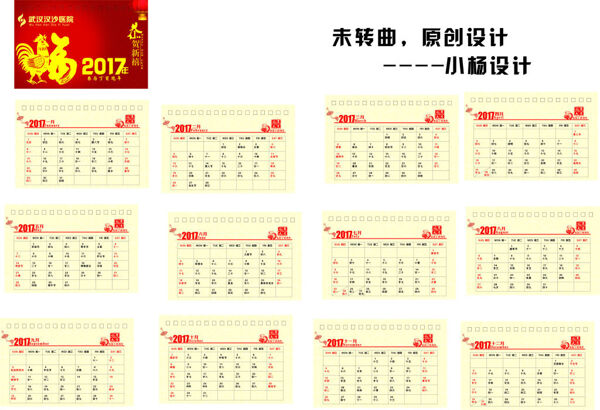 2017年鸡年创意台历台册矢量图