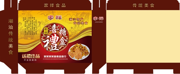 中国礼盒礼品喜糖包装设计