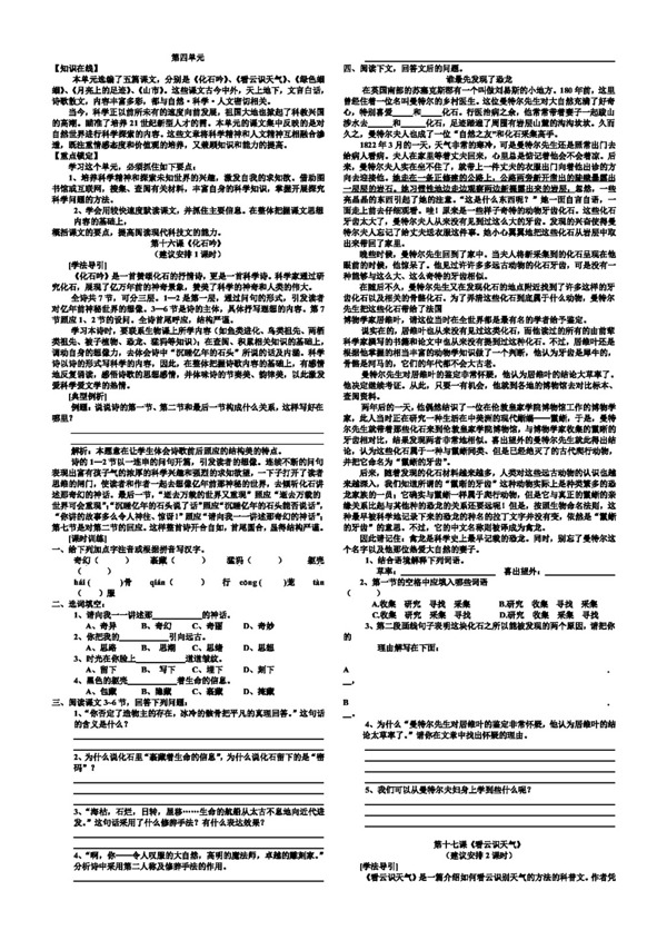 语文人教版七年级语文上册讲练同步练习