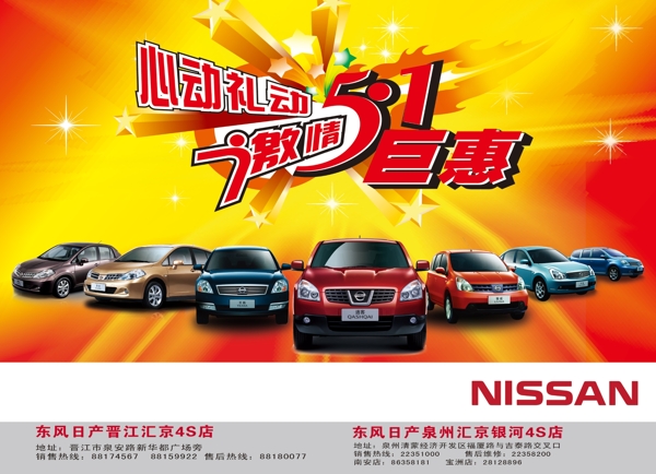 NISSAN汽车广告图片