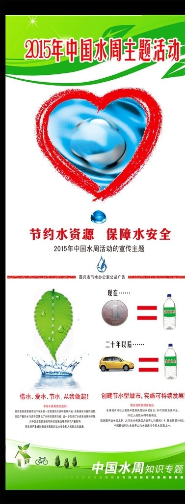 2015年中国水周主题海报展板