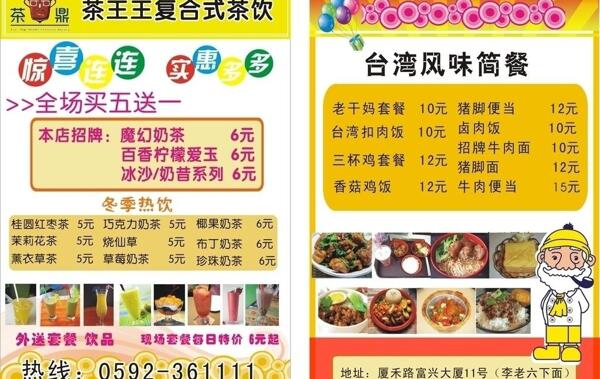宣传单美食传单价目表饮品套餐图片