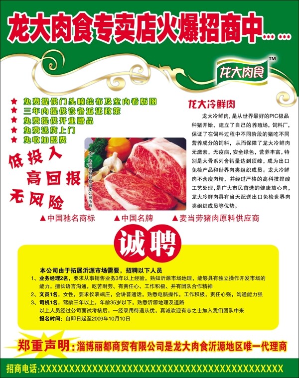 龙大肉食广告图片