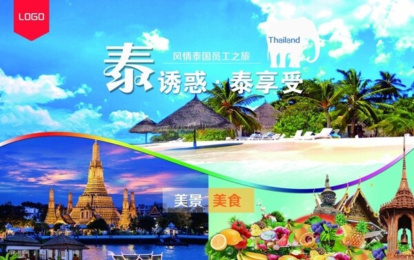 泰国旅游泰国游海报设计